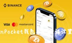 TokenPocket钱包谷歌验证设置详解