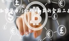   比特币与加密货币价格差的深度解析与投资指南