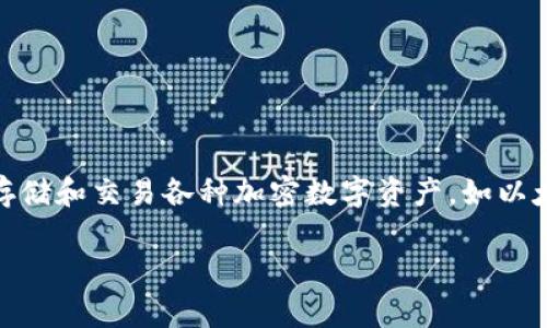 华为装不了TP钱包是许多华为用户面临的一项常见问题。TP钱包是一款基于区块链技术的数字钱包应用，广泛用于存储和交易各种加密数字资产，如以太坊、比特币等。如果您在华为手机上遇到安装TP钱包的问题，不必担心，本文将详细探讨这个问题的原因及解决方案。

华为手机无法安装TP钱包的解决方案