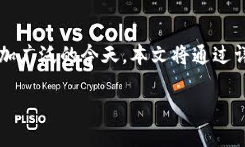 BK钱包的U怎么转到TP钱包是许多用户关注的话题，尤其是在数字货币使用愈加广泛的今天。本文将通过详细的步骤以及相关知识，为您解答这个问题，并提供一些相关问题的深入解析。

如何将BK钱包中的U币转至TP钱包