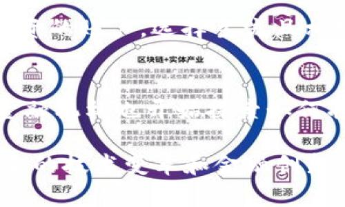 加密货币技术如何运作
加密货币, 区块链, 智能合约, 去中心化, 数字资产/guanjianci

加密货币的基础概念
加密货币是一种基于区块链技术的数字资产，设计用于作为交易媒介。与传统货币不同，加密货币不依靠中央银行或政府机构进行控制。相反，它们利用密码学技术确保交易安全和用户隐私。加密货币的核心特性包括去中心化、不可篡改性和透明性，使得它们成为一种新型的价值存储方式。

区块链技术的运作原理
区块链是支撑大多数加密货币的重要技术。它可以被视为一个分布式数据库，所有的交易记录被存储在称为“区块”的数据结构中。每个区块包含了若干交易信息，以及前一个区块的哈希值，形成一条链。
这种结构不仅确保了数据的完整性和安全性，而且由于区块链是分布在全球各地的计算机网络上，任何人都可以对数据进行验证。因此，任何试图篡改交易信息的行为都将被迅速识别，保护了网络的安全性。

加密货币的生成过程
大多数加密货币的生成依赖于“挖矿”过程。在这个过程中，参与者（通常被称为“矿工”）通过计算复杂的数学问题来验证交易的有效性，并将这些交易添加到区块链中。成功验证后，矿工将获得一定数量的货币作为奖励。
这一过程不仅维护了数据的安全性，还通过技术手段控制了货币的发行量，这是加密货币相较于传统货币的一大创新。随着挖矿难度的增加和交易量的增长，生成新货币的速度会逐渐减缓。

智能合约的角色
除了传统的交易，许多加密货币平台（如Ethereum）还允许用户创建和执行“智能合约”。智能合约是一种自执行的合约，其中合约条款以代码形式写入区块链。它们能够自动执行合同条款，减少对中介的依赖，从而提高效率。
智能合约的广泛应用使得去中心化应用（DApp）和初始币发行（ICO）成为可能。开发者可以在这些平台上构建复杂的应用程序，利用区块链的安全性和透明性，促进创新和商业模式的转型。

加密货币的优势和挑战
从技术层面来看，加密货币提供了多种优势，例如低手续费、跨境交易的便捷性和高安全性。此外，由于不受政府或金融机构的控制，加密货币也被视为一种有潜力的投资工具，吸引了大量投资者的关注。
然而，加密货币仍然面临诸多挑战。其价格波动剧烈，可能对投资者造成损失。此外，缺乏监管也导致了安全漏洞和欺诈行为的增加，给用户带来风险。各国政府正在加强对加密货币市场的监管，以维护金融稳定和投资者的利益。

加密货币的未来展望
随着技术的发展和用户接受度的提高，加密货币的未来仍然充满希望。越来越多的企业开始接受加密货币支付，区块链技术也在金融、供应链等多个领域推广应用。
未来，加密货币可能会与传统金融体系结合，形成新兴的金融产品和服务。此外，随着全球对数字资产的认知增加，更多的国家可能会推出中央银行数字货币（CBDC），这为加密货币提供了新的机遇与挑战。

常见问题解答

1. 加密货币的安全性如何保障？
加密货币的安全性主要依赖于区块链技术和密码学。通过使用加密算法，区块链将每一个交易记录封存成一个不可逆的区块，加密技术确保了交易和用户信息的安全。然而，用户自身的安全意识同样重要，推荐采取措施保障钱包安全，比如使用硬件钱包和定期备份。

2. 为什么加密货币价格波动如此剧烈？
加密货币价格的波动主要受市场供需、投资者情绪和外部新闻的影响。由于市场规模相对较小，任何一笔大额交易都可能对价格造成较大影响。此外，新闻事件、政策变化或技术变革都可能引起投资者的担忧或兴奋，因此导致价格剧烈波动。

3. 如何选择可靠的加密货币投资平台？
选择可靠的加密货币投资平台时，需要考虑多个因素。首先，平台的安全性和用户评测至关重要，可以查看其安全措施和用户反馈。其次，平台的交易费用和提现费用也需事先了解。同时，最好选择具有合法合规监管的交易所，这样可以在一定程度上保障你的资金安全。

4. 对于新手来说，如何入门加密货币投资？
对于新手来说，入门加密货币投资可以遵循几个步骤。首先，了解基础知识，包括区块链原理、常见术语和市场动态。其次，可以建立一个小额投资的账户，选择主流且相对稳定的加密货币进行投资。最后，定期关注市场趋势，保持学习的态度，并反思和调整自己的投资策略。

5. 加密货币的发展对传统金融体系有哪些影响？
加密货币的发展对传统金融体系产生了深远影响。一方面，它为用户提供了更便捷的跨境支付方式，降低了费用并提升了透明度；另一方面，金融机构也开始探索如何将区块链技术应用于内部流程，以提高效率和降低风险。此外，加密货币的崛起促使传统金融机构逐渐向数字化转型，推动了金融科技的发展。

总之，加密货币的技术运作不仅是一个复杂而引人入胜的领域，它还与我们的金融生活息息相关。了解这些基本知识将使我们更好地应对未来的技术变革和金融创新。