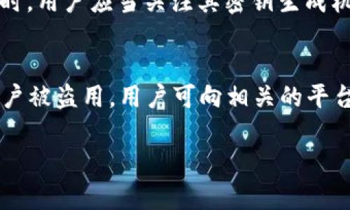 t p钱包确实有密钥。t p钱包是一个用于存储和管理数字资产的电子钱包，用户可以在其中安全地存放加密货币。任何类型的加密货币钱包都需要某种形式的密钥来确保用户对其资金的访问。

在 t p 钱包中，通常会使用公钥和私钥这两种密钥。公钥可以理解为您的账户地址，任何人都可以使用它向您发送加密货币。而私钥则是您的“密码”，是您访问和控制自己资产的唯一凭证。所有的加密交易都需要这个私钥进行签名以证明交易的合法性和所有权。因此，私钥的保护至关重要，丢失或被盗可能导致资产的不可恢复损失。

密钥的安全性
在使用 t p 钱包时，用户需要特别注意其密钥的安全性。这是因为任何获取到您私钥的人都可以自由支配您的资产。通常，钱包提供商会建议用户采取如下措施以保护其密钥：使用强密码、启用两因素认证、定期备份私钥并保存在安全的地点等。此外，有些钱包还会提供加密存储密钥的功能，进一步增强安全性。

密钥丢失后的处理
如果用户不慎丢失了 t p 钱包的私钥，那么该钱包中的资产将无法找回。这是因为区块链技术的去中心化特性，确保了交易的不可逆性。因此，制定一个合理的备份和恢复计划是很有必要的。用户可以选择将密钥存放于安全的硬件设备中，或者使用防水、防火的物理介质保存，并在安全的位置妥善保管。此外，对于重要的私钥，可以考虑将其分割，以防单一地点的损失带来不可逆转的损失。

如何管理和生成密钥
在使用 t p 钱包时，关键的第一步是生成安全的私钥。很多钱包应用程序会自动为用户生成随机的密钥，同时也有用户选择手动生成私钥的情况。手动生成私钥时，用户需要确保使用强大的随机数生成器，以便有效防止潜在的攻击。此外，管理密钥时，用户应该考虑建立一个系统来定期更换密钥，尤其是在怀疑密钥可能被暴露时。这可以通过创建新的钱包并转移资金来实现。

t p 钱包的密钥与其他钱包的比较
与其他类型的加密钱包相比，t p 钱包的密钥管理方式是相对直观的。大部分主流钱包，如硬件钱包、软件钱包以及在线钱包，都需要相关的密钥来完成交易/存储操作。在选择钱包时，用户应当关注其密钥生成机制、存储方式和安全性比对。通常，硬件钱包被认为是安全性最高的，而在线钱包虽然便捷但相对风险更高。用户应根据自己对安全与便捷的需求，做出相应的选择。

密钥被盗后的补救措施
如果用户发现自己的 t p 钱包私钥可能被盗，首先应立即停止使用该钱包。接下来，用户应尽快建立新的钱包，并将资金从旧钱包转移到新钱包中。如果发现情况较为严重，例如账户被盗用，用户可向相关的平台及社区报警，以寻求更多的帮助。牢记常备措施，例如将资金分散存储，在多个钱包中操作，能有效减少损失。这些都是值得用户借鉴的经验教训。

以上就是关于 t p 钱包密钥的一些主要信息和相关问题，希望能帮到您。