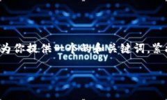 退出TP钱包的币涉及到各种操作步骤和注意事项。