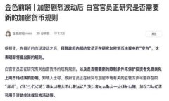  TP钱包是否合法合规？全面解析与常见问题