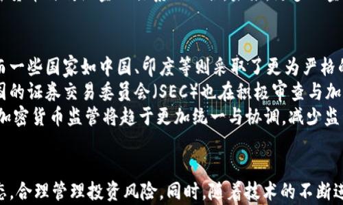 
zhi:加密货币竞争加剧：市场现状与未来趋势分析/zhi:

关键词：
加密货币, 竞争, 市场分析, 未来趋势, 投资指南/guanjianci

---

引言
近几年来，随着区块链技术的快速发展与普及，加密货币市场经历了前所未有的爆炸性增长。在这个充满活力但也高度竞争的市场中，越来越多的项目涌现出来，全球范围内无数投资者和企业致力于研究、开发和推广各种类型的加密货币。然而，尽管市场有着巨大的潜力，竞争的加剧却使得交易者和投资者面临着更多的挑战与机遇。

当前加密货币市场概述
根据最近的数据，全球加密货币市场的市值已经超过了2万亿美元。数以千计的不同币种如雨后春笋般涌现，其中一些耳熟能详，如比特币、以太坊、莱特币等，也有很多新兴的币种不断进入市场，吸引着投资者的关注。
市场的繁荣与竞争的加剧是相辅相成的。无论是大型的金融机构还是初创公司都意识到了区块链技术的潜力，促使他们推出各自的币种或者基于此技术的新产品。比如最近推出的去中心化金融（DeFi）平台和非同质化代币（NFT）为市场带来了新的投资方向。  

竞争加剧的主要因素
加密货币竞争的加剧可归因于多个因素：
ul
  li技术创新：新技术的出现与应用使得许多项目能够实现更快的交易、更低的手续费及更安全的存储，这直接影响了市场竞争格局。比如，以太坊2.0的升级将大幅提升其网络性能和安全性，使得以太坊在竞争中更具优势。/li
  li监管环境：各国对加密货币的监管政策正在逐渐明朗，部分国家的监管政策促进了合规项目的发展，这使得竞争日益激烈。/li
  li市场需求：随着个人与机构投资者对加密资产的兴趣增加，市场需求显著提升，不同币种之间的竞争日益激烈。/li
  li用户体验：为了吸引更多用户，许多加密货币项目正在用户体验，包括简化交易过程、加强用户教育等，增强用户黏性。/li
/ul

未来趋势分析
展望未来，加密货币市场将面临不断变化的趋势和挑战。以下是一些可能的发展方向：
ul
  li合规性：随着各国对加密货币监管政策的逐步落实，合规性将成为各大项目的重要考虑因素。合规的项目将更具吸引力，赢得投资者的青睐。/li
  li技术整合与创新：随着技术持续进步，智能合约、区块链互操作性等方面将得到加强，多种技术的整合将提高市场的竞争力。/li
  li绿色加密货币：环境保护日益受到重视，一些矿币开始寻求绿色矿业技术，比如采用可再生能源进行挖矿，以减少对环境的影响。/li
  li金融工具与产品的多样化：更多基于加密资产的金融产品将涌现，衍生品、ETF等金融工具将逐渐被市场接受，提高整体市场流动性。/li
/ul

相关问题探讨

1. 加密货币市场的主要玩家有哪些？
在加密货币市场中，有几类主要玩家，分别为：
ul
  li投资者：包括散户和机构投资者，前者通常是个人或小团体进行小额投资，后者则是基金公司、保险公司等大型金融机构，常进行大额投资。/li
  li矿工：通过高性能计算设备进行加密货币的挖矿工作，矿工在交易过程中验证交易并将其记录在区块链上，负责网络的安全性和稳定性。/li
  li开发者：负责创建和维护加密货币及其相关软件的技术团队，他们的工作直接影响币种的技术性能。/li
  li交易所：为用户提供交易平台，使得各种加密货币得以流通。知名的交易所如Binance和Coinbase，其市场流动性对币价有显著影响。/li
/ul
这些玩家的活动和行为模式深刻影响了整个市场的走势与发展动向。特别是在高波动性时，投资者的情绪、矿工的挖矿量及交易所的流动性都会对此产生直接影响。

2. 如何识别可靠的加密货币投资项目？
在加密货币市场中，很多项目层出不穷，投资者需要具备一定的识别能力，以避免落入骗局或投资不可靠项目。以下是一些识别可靠项目的建议：
ul
  li白皮书分析：每个项目通常都会发布一份白皮书，详细介绍项目的愿景、技术架构、市场定位等。通过对其文档的仔细阅读，可以判断项目的成熟度和可行性。/li
  li团队背景：项目团队的背景是判断其可靠性的重要指标。调查团队成员的教育、工作经历及过往项目成功的历史，能够对项目想法的实施能力进行预估。/li
  li社区反馈：一个好的项目通常会有活跃的社区支持。在社交媒体、论坛等平台上观察讨论可以获得更多客观的意见，对项目进行综合评估。/li
  li合规性：合规项目在法律合规性方面会更具保障，了解项目的法律框架及是否符合所在国家的法律，将降低投资风险。/li
/ul
识别可靠项目时务必保持理性，提高警惕，避免因为市场的热情而做出盲目投资的决策。

3. 加密货币的波动性与投资风险有多大？
加密货币以高波动性著称，这对投资者既是机遇也是风险。首先，波动性是由于市场供需关系和市场居于早期阶段的特性所致，价格往往受到多种因素影响，如市场情绪、新闻事件和技术发展等。
举例而言，比特币在其诞生至今经历了数次巨大价格波动，从刚开始的几美元到后来的几万美元，期间经历过多次涨跌幅度数十个百分点以上。许多投资者在此过程中获得了丰厚回报，但也有不少人因市场崩溃而损失惨重。这说明加密货币市场具有极高的风险，投资者在参与时必须具备充足的知识储备和风险承受能力。
要缓解投资风险，一方面可以通过资产配置的方式分散投资，另一方面也可以通过技术分析、基本面分析等技巧增强自身的判断能力。但无论如何，投资者必须时刻保持清醒的头脑和理智的态度，以应对不断变化的市场。

4. 加密货币如何影响传统金融体系？
以 b比特币、以太坊等为代表的加密货币正在逐渐改变传统金融体系的格局。首先，加密货币的去中心化特性使得它们成为一种独立于传统金融体系的资产类别，投资者和用户可以通过区块链技术进行点对点交易，避免了传统银行的中介角色。
这种趋势对传统金融机构造成了巨大的压力，它们不得不加紧创新和转型，以适应新兴的金融环境。此外，加密货币的抗通胀特性使得其成为逃避通胀的投资选择，对于某些国家的投资者来说更是如此。
另一方面，企业与用户对加密货币的接受度正在逐步提高，许多大型企业开始允许以加密货币支付，如特斯拉、Facebook和PayPal等。这进一步推动了加密货币与传统金融体系的融合，未来，更多的金融产品如加密货币ETF、区块链贷款和保险等将不断涌现，推动这一领域的发展。

5. 各国对加密货币的监管态度如何？
各国对加密货币的监管态度差异较大。一些国家如美国、加拿大、澳大利亚等，正在尝试通过制定法律框架来管理加密货币及相关活动，以促进其合规化。而一些国家如中国、印度等则采取了更为严格的监管措施，甚至全面禁止加密货币交易。
在美国，虽然没有统一的联邦法规，但各州的监管政策不尽相同，例如纽约州引入了BitLicense许可证制度，对加密货币交易进行严格监管。与此同时，美国的证券交易委员会（SEC）也在积极审查与加密货币相关的ICO和交易所，以确保市场的安全性和透明度。
整体来说，各国的监管策略需要在保护投资者的同时也要促进技术创新，因此相应的监管政策可能会随着市场的进一步变化而调整。未来，全球范围内的加密货币监管将趋于更加统一与协调，减少监管上的不确定性，提高投资者的参与意愿。

结论
综上所述，加密货币市场的竞争正在加剧，涉及的玩家多样，未来的发展趋势也充满机遇与挑战。投资者在进入这一市场时，需谨慎选择项目，关注市场动态，合理管理投资风险。同时，随着技术的不断进步加上全球监管环境的逐步明朗化，加密货币的前景依然广阔。通过对市场变化的灵活应对，投资者和参与者有机会在这个新兴领域中获得丰厚的回报。