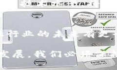   探索法国Facebook的加密货币：未来数字货币的趋