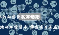 应用落地的加密货币是哪些 应用落地的加密货币