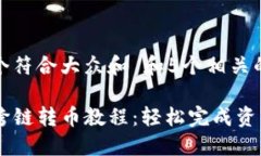 思考一个符合大众和 和5个相关的关键词TP钱包跨