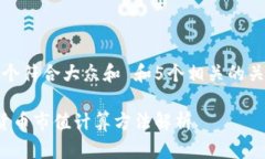 思考一个符合大众和 和5个相关的关键词:  加密货