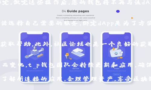   t p钱包如何绑定dapp：详细教程与常见问题解答 / 

 guanjianci t p钱包, 绑定dapp, 钱包使用教程, 加密货币, 区块链应用 /guanjianci 

在数字货币迅速发展的今天，越来越多的用户开始接触和使用各种类型的钱包和去中心化应用（dApp）。其中，t p钱包作为一种新兴的数字货币钱包，以其简洁易用和强大功能，吸引了大量用户关注。而绑定dApp是钱包应用的重要组成部分，让用户可以更方便地进行经济活动以及参与区块链生态系统。本文将详细介绍t p钱包如何绑定dApp的步骤和注意事项，以及一些常见问题的解答。

什么是t p钱包？
t p钱包是一款专注于数字货币存储、管理和交易的移动应用。它支持多种主流数字货币，如比特币、以太坊和各种山寨币。t p钱包的用户界面友好，操作简单，适合各类用户使用。其安全性能也采用了多重加密机制，确保用户的资金安全。此外，t p钱包还具备和各种dApp的兼容性，用户可以通过钱包直接访问和使用各类区块链应用。

t p钱包如何绑定dapp？
绑定dApp的过程相对简单，以下是通过t p钱包绑定dApp的步骤：

1. **下载并安装t p钱包**：首先，确保您的手机上安装了最新版本的t p钱包。可以在官方网站或各大应用商店下载。

2. **创建或导入钱包**：打开t p钱包后，您可以选择创建新钱包或导入已有钱包。如果是新用户，建议创建新钱包，并设置安全密码及备份助记词。

3. **连接dApp**：在t p钱包的主界面，通常会有一个“去中心化应用”或“dApp”选项。点击后，您将进入dApp市场。在这里，您可以见到多个可用的dApp，选择您希望绑定的dApp。

4. **授权连接**：选择希望绑定的dApp后，您需要授权t p钱包与该dApp连接。一般情况下，界面会提示您进行确认，确保您了解所连接的应用及其权限。

5. **完成绑定**：确认后，t p钱包将与所选的dApp建立连接，您可以开始使用该应用进行各种操作，如交易、投资、游戏等。

t p钱包绑定dapp的注意事项
在绑定dApp时有几个需要注意的事项：

1. **安全性**：确保您所连接的dApp是合法和可信的。可以通过社区评论、论坛或社交媒体进行调查，确保安全。

2. **钱包安全**：牢记您的钱包密码和助记词，避免将其泄露给他人。t p钱包的安全性在于用户保有对自己资产的完全控制。

3. **网络连接**：确保在良好的网络环境下进行绑定，以避免数据传输错误。

4. **应用权限**：在授权连接dApp时，请仔细阅读应用权限，理解所连接的应用将会获取哪些信息和权限。

5. **保持更新**：强烈建议定期检查t p钱包及您所用的dApp是否有最新版本，并尽量使用最新版本以获得更好的安全性和功能。

常见问题解答

h41. t p钱包如何确保我的数字资产安全？/h4
在这个数字货币快速发展的时代，资产安全成为用户最为关心的问题之一。t p钱包通过多重安全机制保证用户资产的安全。首先，t p钱包采用了先进的加密技术，将用户信息与私钥进行加密存储。其次，t p钱包引入了多重身份验证机制，包含密码、指纹识别等，只有合法用户才能访问钱包。另外，用户可以随时备份助记词，做到万无一失。在使用过程中，建议用户定期更改密码并保持警惕，尤其是在使用公共网络时。

h42. 如何撤销我与某个dApp的绑定？/h4
如果您决定不再使用某个dApp，撤销绑定的步骤也非常简单。在t p钱包的dApp管理界面，寻找您已经绑定的dApp，通常会有“解除绑定”或“断开连接”的选项。点击确认后即可完成解除绑定。做完这些操作后，您的钱包将不再与该dApp共享信息，确保您的隐私和安全。如果您希望查看已解除绑定的记录，可以查阅钱包的历史记录功能，以确认操作是否成功。

h43. 绑定dApp后，我能否继续使用钱包的其他功能？/h4
是的，绑定dApp不会影响您t p钱包的其他功能。用户可以同时访问钱包中提供的各类服务，例如交易、提现、查看资产等。dApp只是在使用钱包的功能中增加了更多应用场景，用户可以灵活选择自己需要的服务。绑定dApp是为了方便进行特定的操作，而不是限制用户的选择。若您希望切换回钱包其他功能，只需返回主界面即可。

h44. 我在绑定dApp时遇到问题怎么办？/h4
在绑定过程中遇到问题时，可以首先检查网络连接，确保网络稳定。如果问题依旧，尝试重启t p钱包或更新到最新版本。若这些方法都无效，建议查看t p钱包的官方支持页面或联系客服获取帮助。此外，社区论坛也是一个良好的获取支持的地方，许多用户分享了他们的经验和解决方案，可以从中找到有用的信息。

h45. t p钱包支持哪些dApp？/h4
t p钱包支持多种dApp，覆盖了游戏、交易、投资、金融服务等多个领域。用户可以在钱包内浏览dApp市场，查看推荐的热门应用和新上线的项目。具体支持的dApp数量和种类会随市场发展而变化，t p钱包团队会持续更新和应用，确保用户能够接触到前沿的区块链应用。在选择dApp时，建议查看应用的评价和用户反馈，选择成熟且被广泛认可的应用进行绑定。

总之，t p钱包通过简单的操作流程和强大的应用功能，助力用户便捷地接入区块链世界。不断增加对dApp的支持，使得t p钱包成为用户数字资产管理上的得力助手。在使用过程中，确保了解所连接的应用，合理管理资产，享受区块链带来的便利与乐趣。
