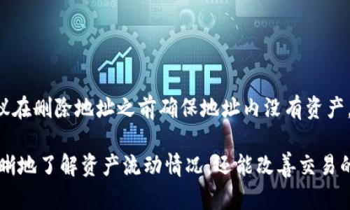 jiaotiTP钱包新增地址的作用和使用指南/jiaoti
TP钱包, 新增地址, 数字货币, 钱包安全, 区块链/guanjianci

数字货币的兴起让越来越多的人开始关注如何安全、有效地管理自己的资产。在这个过程中，各种数字钱包应运而生，TP钱包作为其中的一种，因其操作简便、安全性高而广受欢迎。尤其是在使用TP钱包时，新增地址的功能显得尤为重要。本文将详尽探讨TP钱包新增地址的具体作用，同时解答一些与此相关的重要问题。

TP钱包新增地址的基本概述

TP钱包是一款支持多种数字货币交易和管理的移动端钱包应用。用户在TP钱包内可以轻松管理自己的数字资产，例如比特币、以太坊、USDT等。新增地址功能则是其提供的一项实用功能，允许用户为不同的交易或用途创建新地址，从而更好地分配和管理自己的数字资产。

通过新增地址，用户可以将不同来源的资产进行分规，使得账目更加清晰。此外，这一功能也能提升交易的隐私性，保护用户的资金安全。每个新增的地址都是基于区块链技术所生成，具有极高的安全性。用户可以在不同的场合下使用不同的地址，避免资金被追踪的风险。

TP钱包新增地址的主要作用

TP钱包新增地址的主要作用可归结为以下几点：

ul
    li提升资金管理效率：通过为不同的用途创建不同的钱包地址，用户可以清晰地了解每个地址的资产来源和去向，从而达到更好的资金管理效果。/li
    li增强交易隐私：每次使用新地址进行交易，能有效降低被第三方监控和追踪的风险，提高资产的隐私性。/li
    li简化资产分类：用户可以根据自己的需求，将不同类型的资产如投资、支出等分别存储在不同的地址内，资产结构。/li
    li降低安全风险：如果某个地址被盗或出现安全问题，用户仍然可以使用其他地址中的资金，而不必担心所有资产受到威胁。/li
    li支持多个账户管理：对于需要管理多个账户的用户，新增地址提供了便捷高效的解决方案，允许用户在同一钱包中管理多个资产账户。/li
/ul

常见问题解答

问题1：如何在TP钱包中添加新的地址？

在TP钱包中添加新的地址其实非常简单。用户只需按照以下步骤操作：

ol
    li打开TP钱包：首先确保你已经成功下载并注册了TP钱包。在手机应用程序中登录你的账户。/li
    li进入钱包界面：打开应用后，在主界面上找到并点击“钱包”选项，进入资产管理模块。/li
    li选择添加地址：在钱包界面中，有一个“新增地址”或“生成新地址”的选项。点击该选项，即可创建新的地址。/li
    li确认生成：系统会自动生成一个新的地址，用户只需确认并保存即可。新地址会添加到用户的地址列表中。/li
/ol

需要注意的是，不同的数字货币支持的地址格式可能不同，因此在添加新地址时，可以根据具体需求选择对应的货币类型。此外，务必保管好生成的新地址，确保所有的交易都能顺利进行。

问题2：使用新增地址时需要注意哪些安全问题？

在使用TP钱包的新增地址功能时，用户应特别关注以下几点安全问题：

ul
    li保持地址私密：不应将你的钱包地址随意分享给他人，即使是用作接收转账。公开的地址可能会被他人监视，从而暴露用户的资金状况。/li
    li定期检查交易记录：定期查看每个地址的交易历史，确保没有未授权的交易发生。如发现异常，应立即采取措施，确保资产安全。/li
    li启用双重验证：对于更高的安全性，建议启用TP钱包的双重验证功能，保障账户的安全，防止黑客攻击和盗窃。/li
    li定期更换地址：虽然不同的地址是可以随时使用的，但为了避免被追踪，可以考虑在一定时间内更换使用的地址，提升资金隐私性。/li
/ul

安全性是管理数字资产的重要环节，用户需要时刻保持警惕，确保自己的钱包地址和相关信息不被泄露。与此同时，了解并利用TP钱包内置的安全功能，也能为用户提供更好的保障。

问题3：新增地址后如何管理不同的资产？

一旦在TP钱包中新增了地址，如何高效管理不同的资产就成了一个重要的问题。用户可以遵循以下建议：

ul
    li分类管理：根据资产的不同类型，如交易、投资、储存等，将其分别放入不同的钱包地址中。这样能够在处理交易时明确哪些资产是用于日常用途，哪些是用于长线投资。/li
    li记录重要信息：在使用新生成的地址时，要做好相关交易的记录，比如每个地址的资产来源和目的。可通过分类标签、注释等方式使管理更为简单。/li
    li使用统计工具：TP钱包中可能会有交易统计功能，用户可以查看不同地址的资产数量和历史交易情况，根据实际需要调整资产配置。/li
    li灵活转账：在需要转账或进行交易时，可以根据不同地址的余额灵活选择合适的地址，以保证交易的便捷和顺利。/li
/ul

通过以上方法，用户不仅能够更好地管理资产，同时也能对资产的流动和变动有更清晰的认识，避免财务混乱。

问题4：新增地址是否会影响交易的手续费？

通常情况下，新增的地址不会直接影响交易手续费的计算。交易手续费主要由区块链网络的实际情况决定，例如网络的拥堵程度和用户设置的手续费标准。然而，使用不同的地址进行交易可能会间接影响手续费的管理方式：

ul
    li集中管理：如果用户在多个地址之间频繁进行小额转账，可能会导致手续费累积增高。因此，建议尽可能将小额资产集中，减少转账频率。/li
    li选择合适的交易时间：不同时间段网络手续费可能不同。用户可以在网络较为空闲的时候进行交易，以降低费用。/li
    li交易策略：用户可以通过合理规划使用地址，选择在特定地址或特定时间发起交易。通过分析历史交易费用情况，选择更合适的方式来降低手续费。/li
/ul

综上所述，虽然新增地址本身不会直接产生手续费影响，但用户的操作习惯和交易策略可能仍然影响到整体费用。在使用TP钱包时，灵活运用地址管理资产，不仅能提升安全性，同时也能有效控制交易成本。

问题5：在TP钱包中删除或管理已有地址的方法有哪些？

对于已经不再使用的地址，用户可能希望进行删除或其他管理。TP钱包提供了相应的管理功能，用户可以根据以下步骤进行：

ol
    li登录TP钱包：首先确保你已成功进入TP钱包账户。/li
    li找到需要管理的地址：在“钱包”选项中，你可以找到“地址管理”或类似的功能。点击进入后，系统将显示你所有的地址。/li
    li选择操作：找到你需要删除的地址，通常会有“删除”或“隐藏”选项。点击即可进行相应操作。/li
    li确认操作：系统可能要求你确认是否确实希望删除该地址。务必谨慎操作，确保不会误删重要地址。/li
/ol

同时，用户也可以通过隐藏功能，暂时将某些地址从列表中隐藏，避免管理混乱。需要注意的是，删除地址可能会导致资产无法访问，因此建议在删除地址之前确保地址内没有资产。

总结来说，TP钱包新增地址带来的诸多便利，无疑提升了数字资产管理的灵活性和安全性。通过充分利用新增地址的功能，用户不仅能更清晰地了解资产流动情况，还能改善交易的私密性和安全性。在使用该功能的同时，用户应时刻保持对安全和管理过程的关注，确保财务稳健。