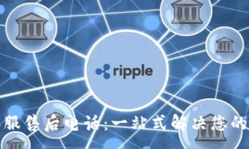 :
TP客服售后电话：一站式解决您的问题