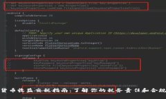 加密货币收益交税指南：了解你的税务责任和合
