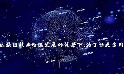 露娜怎么提到TP是一个涉及多方面内容的主题，尤其在加密货币和区块链技术迅速发展的背景下。为了让更多用户了解这一话题，以下是一个符合大众搜索习惯和以及相关关键词。


露娜与TP的关系及使用指南