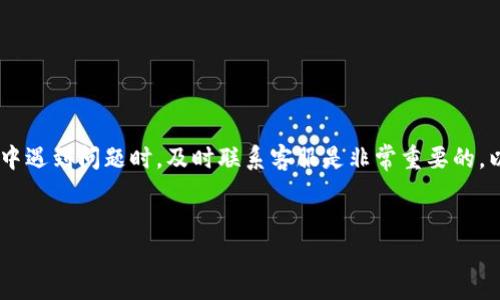 t p是一款广受欢迎的数字应用，方便用户进行各种金融交易，包括在线支付、转账和资产管理。当用户在使用过程中遇到问题时，及时联系客服是非常重要的。以下内容将为你详细介绍如何找到 t p 的客服渠道、常见问题以及解决方案，希望能帮助你更好地使用这款应用。


如何快速找到t p客服渠道？